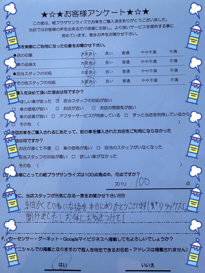 サンライズ軽プラザアンケート 八戸