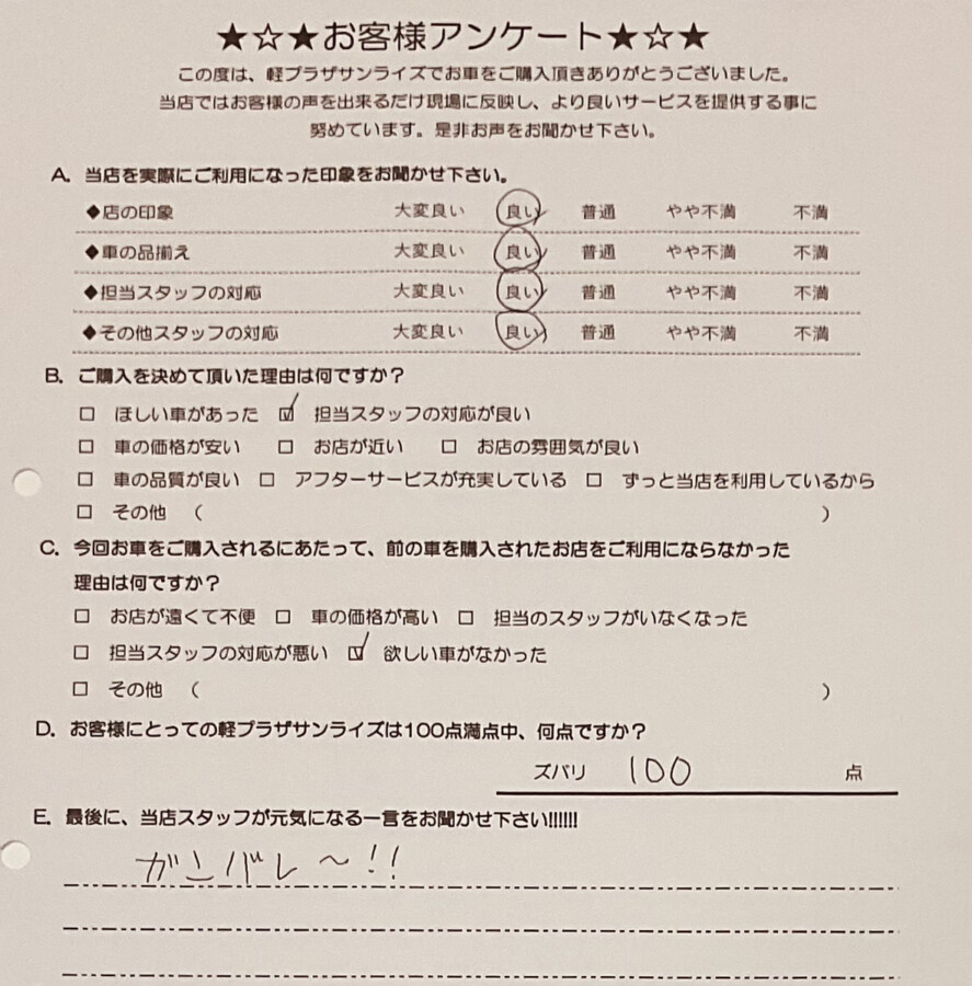 サンライズ軽プラザアンケート　弘前