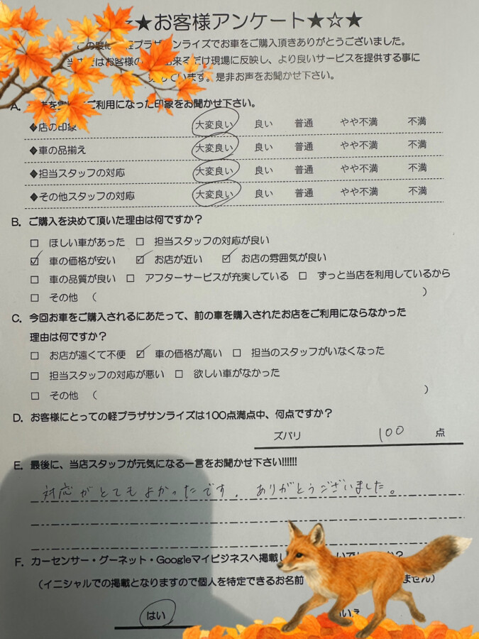 サンライズ軽プラザ　アンケート