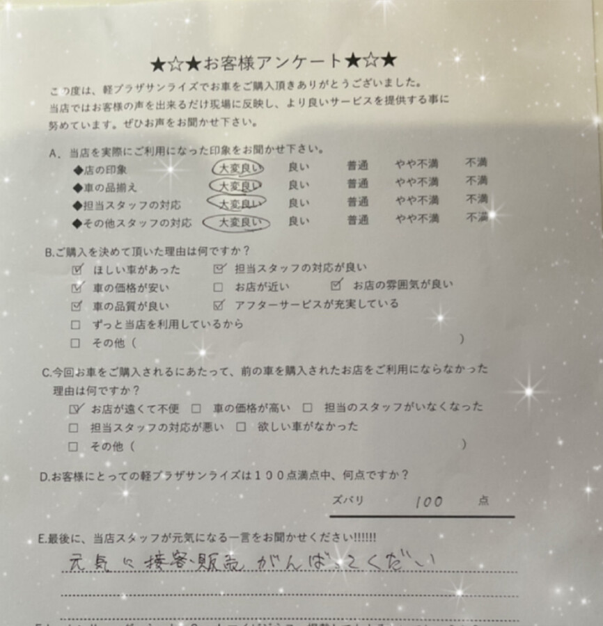 サンライズ軽プラザアンケート