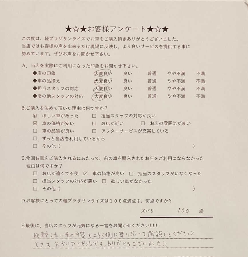 サンライズ軽プラザアンケート　弘前