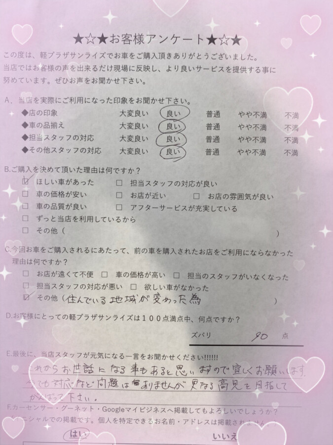 サンライズ軽プラザアンケート　弘前