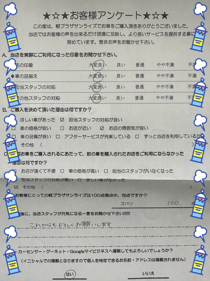 サンライズ軽プラザアンケート　八戸