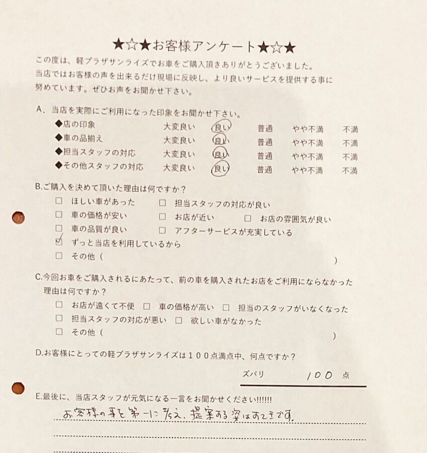 サンライズ軽プラザアンケート　弘前