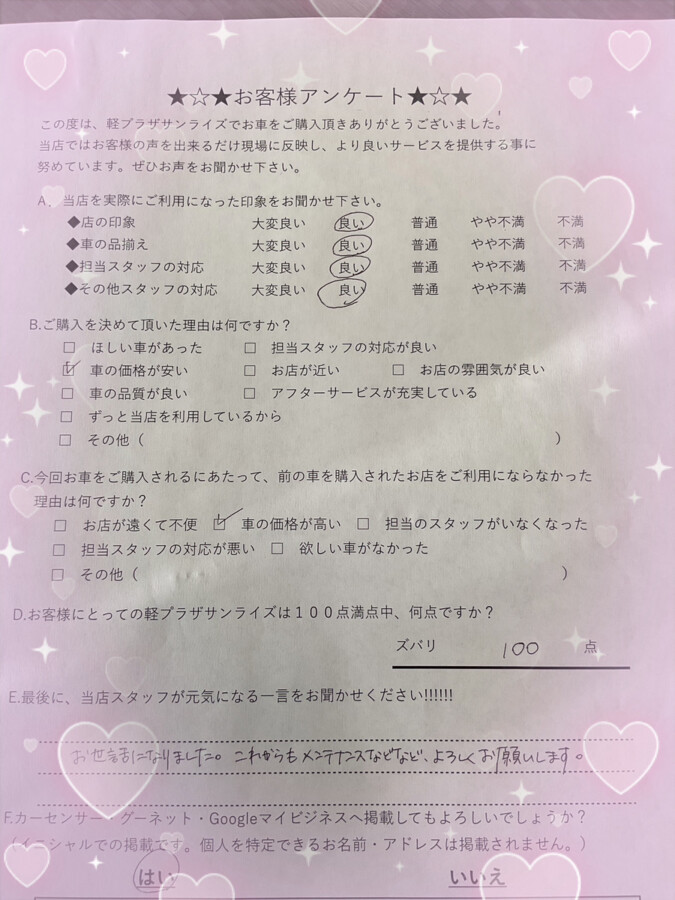 サンライズ軽プラザアンケート　弘前