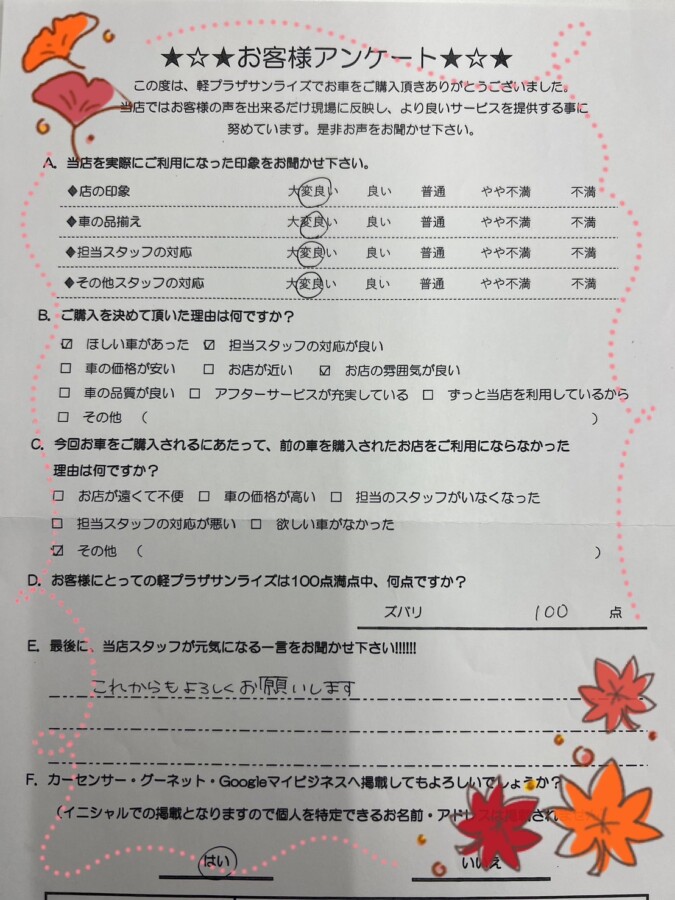 サンライズ軽プラザアンケート　八戸