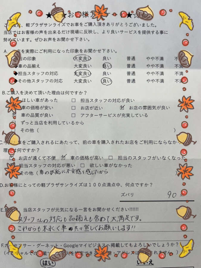 サンライズ軽プラザアンケート　