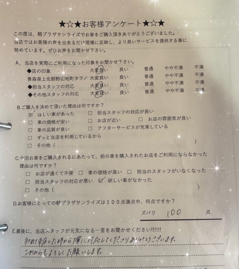 サンライズ軽プラザアンケート　青森