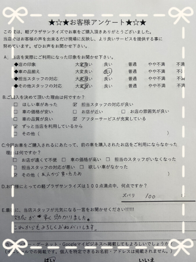 サンライズ軽プラザアンケート　八戸