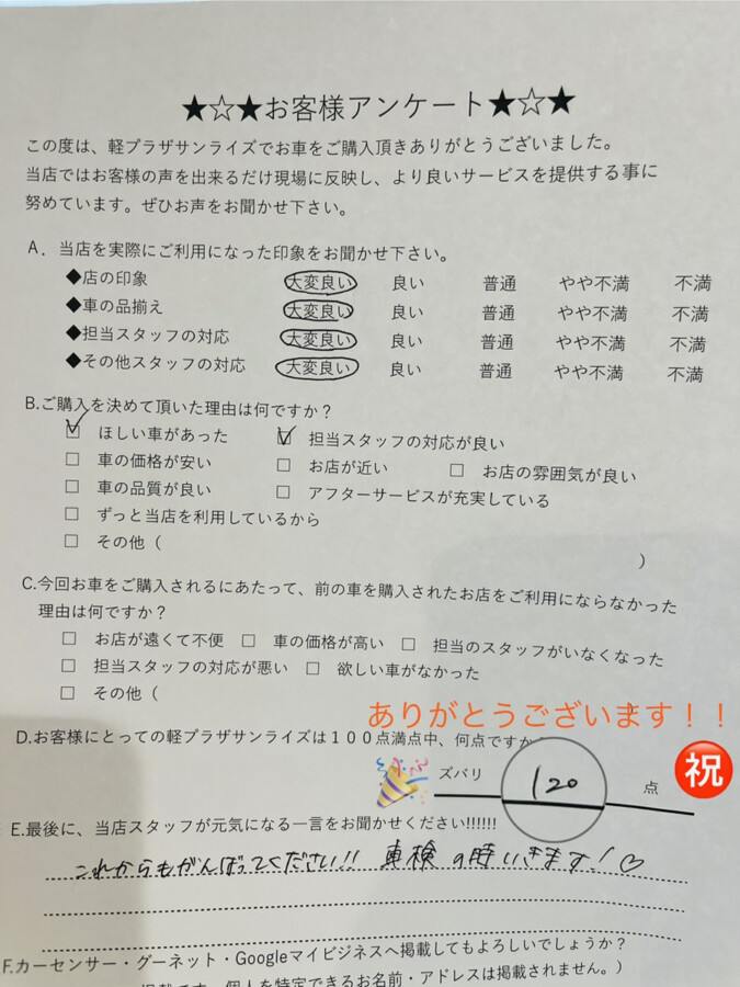 サンライズ軽プラザアンケート　青森