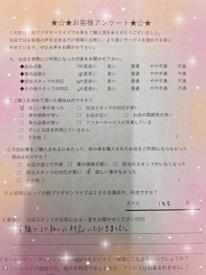 軽プラザアンケート　八戸