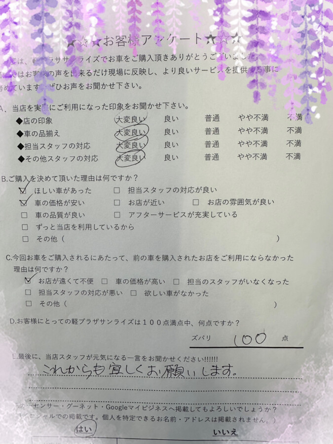 サンライズ軽プラザアンケート　八戸