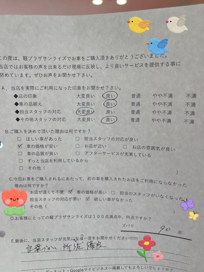 サンライズ軽プラザアンケート　青森