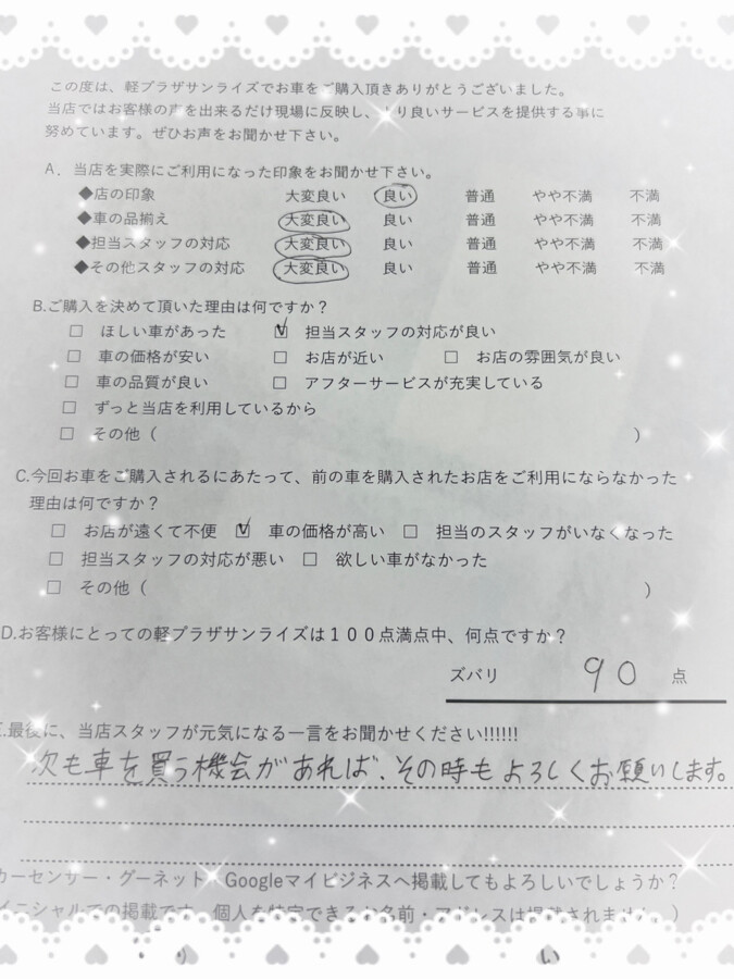 サンライズ軽プラザアンケート　八戸