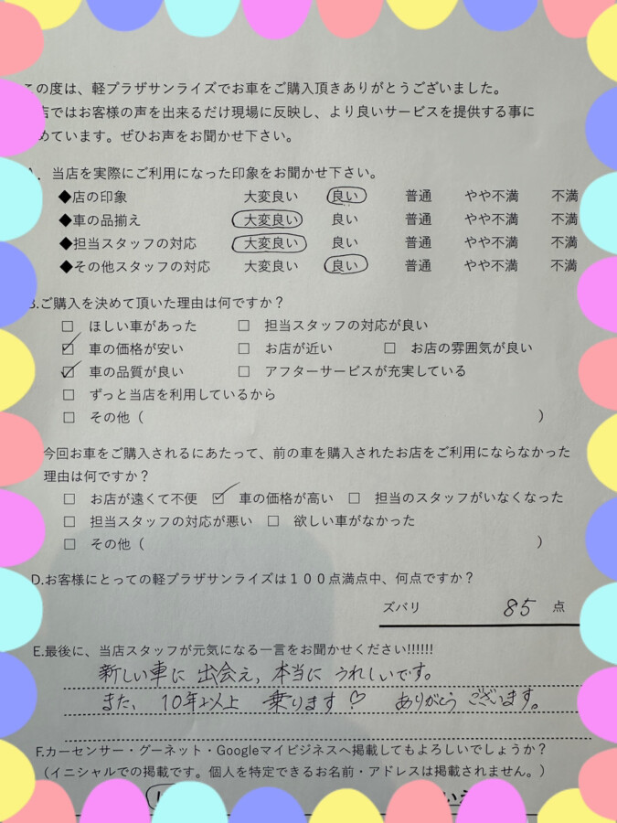 サンライズ軽プラザアンケート　八戸