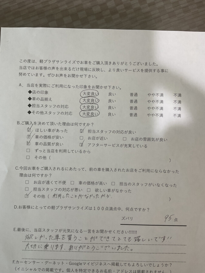 サンライズ軽プラザアンケート　弘前