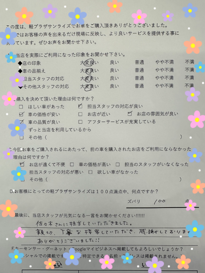 サンライズ軽プラザアンケート　八戸
