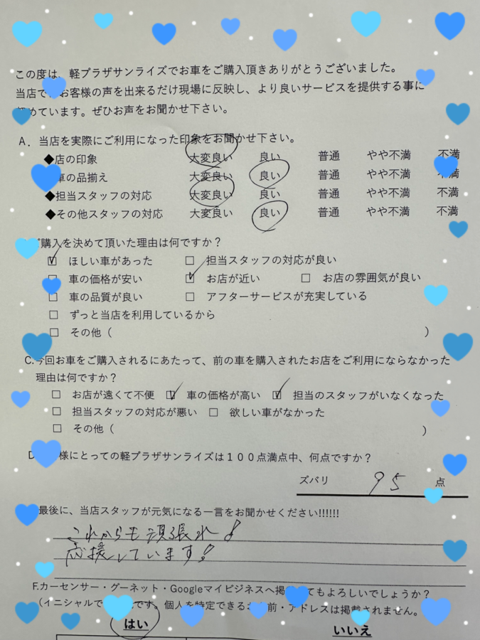 サンライズ軽プラザアンケート　八戸