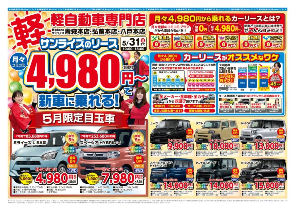 マイカーリースチラシ_20260531まで