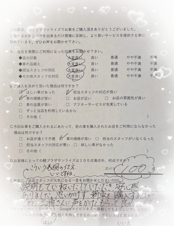 サンライズ軽プラザアンケート 青森