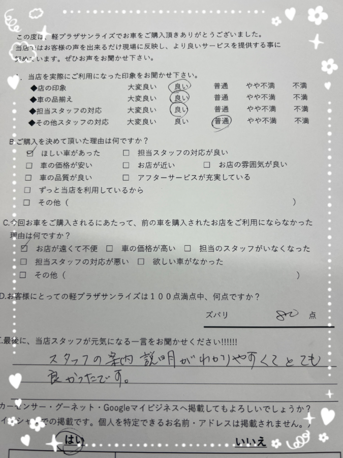 サンライズ軽プラザアンケート　八戸