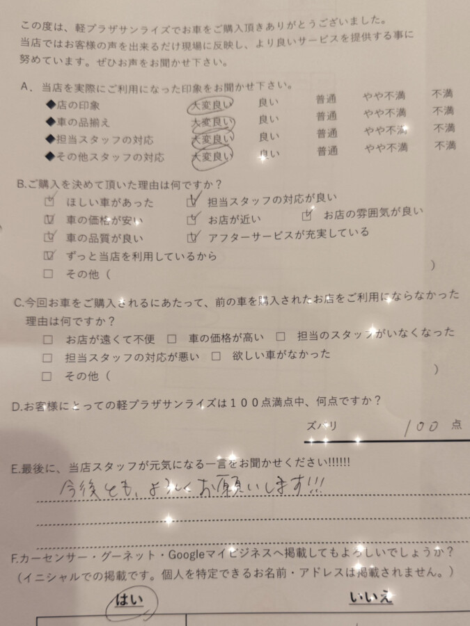 サンライズ軽プラザアンケート　青森