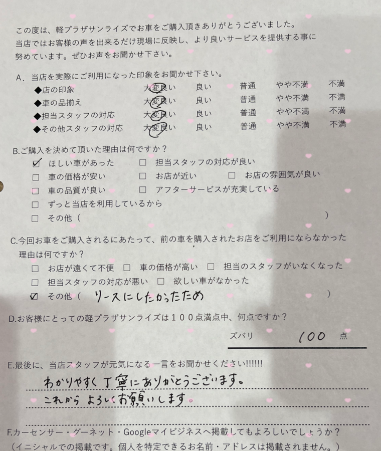 サンライズ軽プラザアンケート　青森