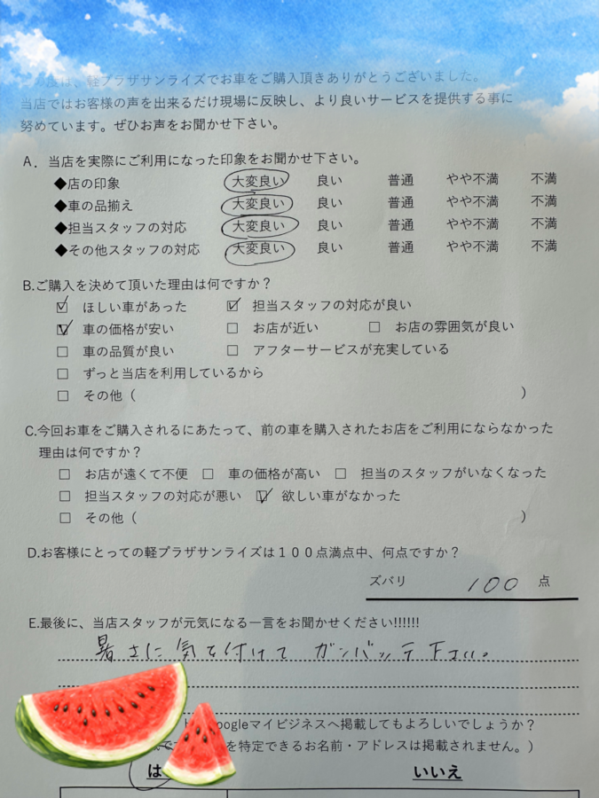 サンライズ軽プラザアンケート　八戸