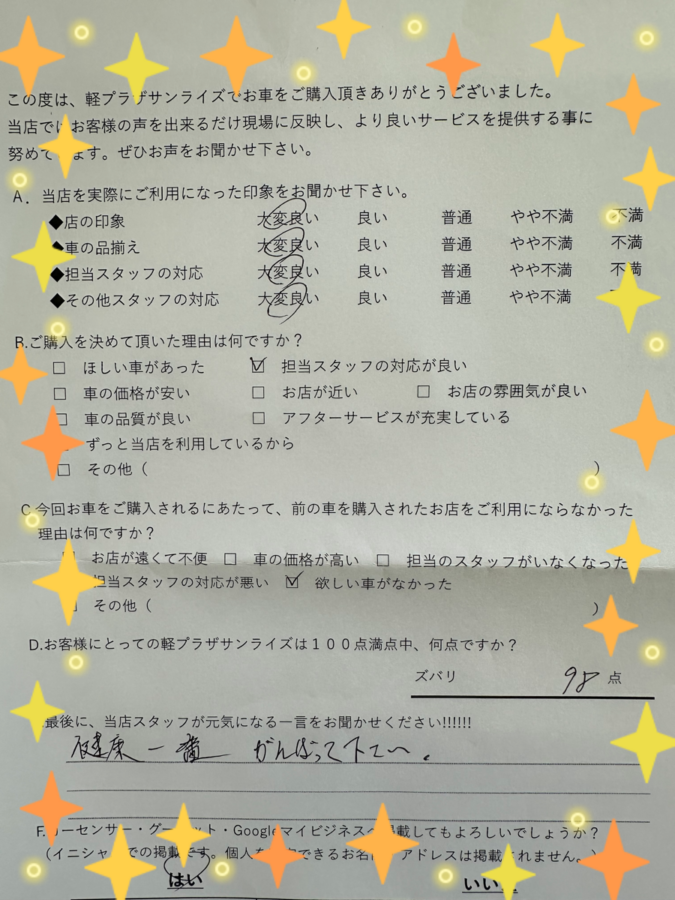 サンライズ軽プラザアンケート　八戸
