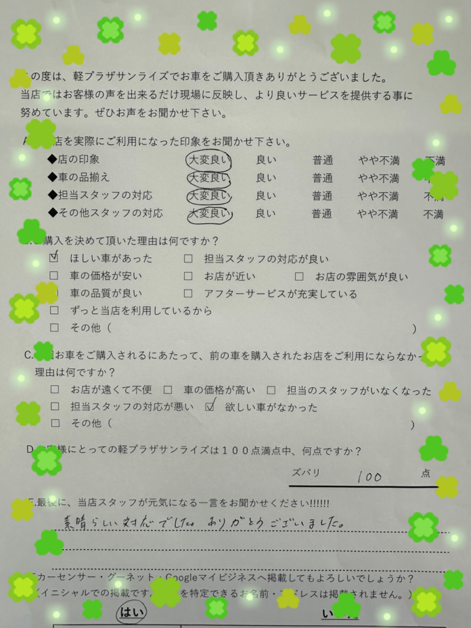 サンライズ軽プラザアンケート　八戸