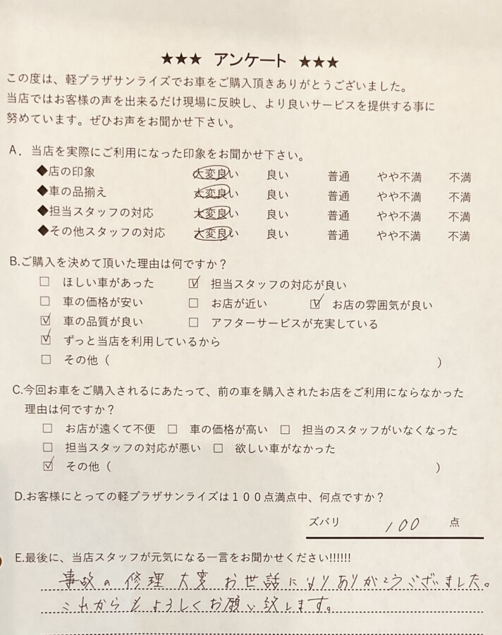 サンライズ軽プラザアンケート　弘前
