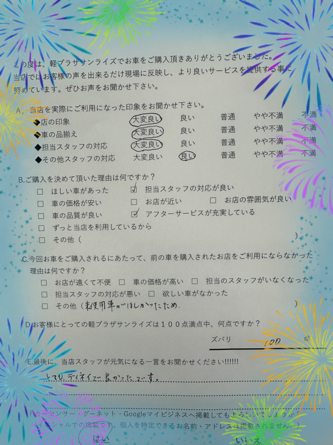 サンライズ軽プラザアンケート 八戸