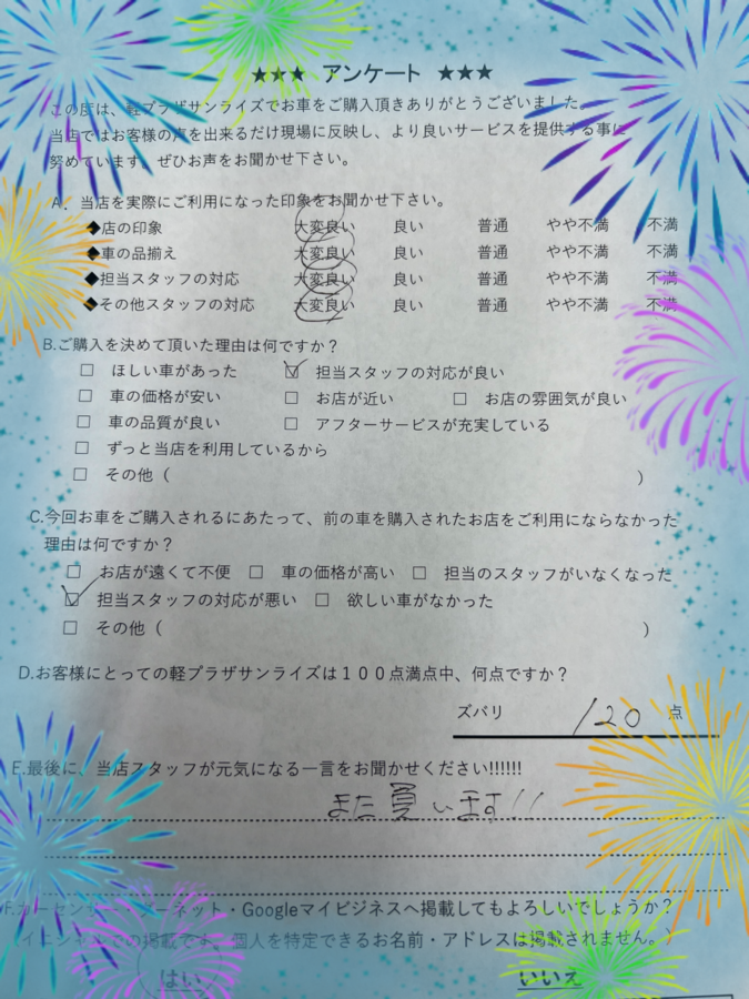 サンライズ軽プラザアンケート　八戸