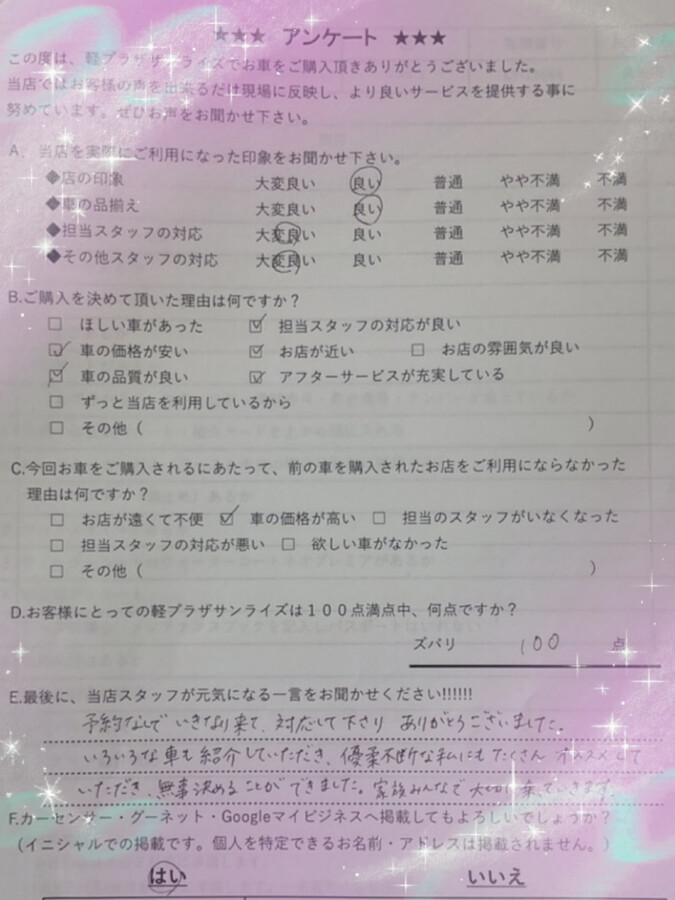 サンライズ軽プラザアンケート　弘前