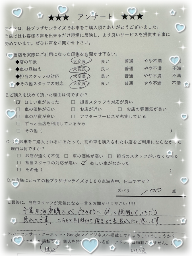 サンライズ軽プラザアンケート　八戸