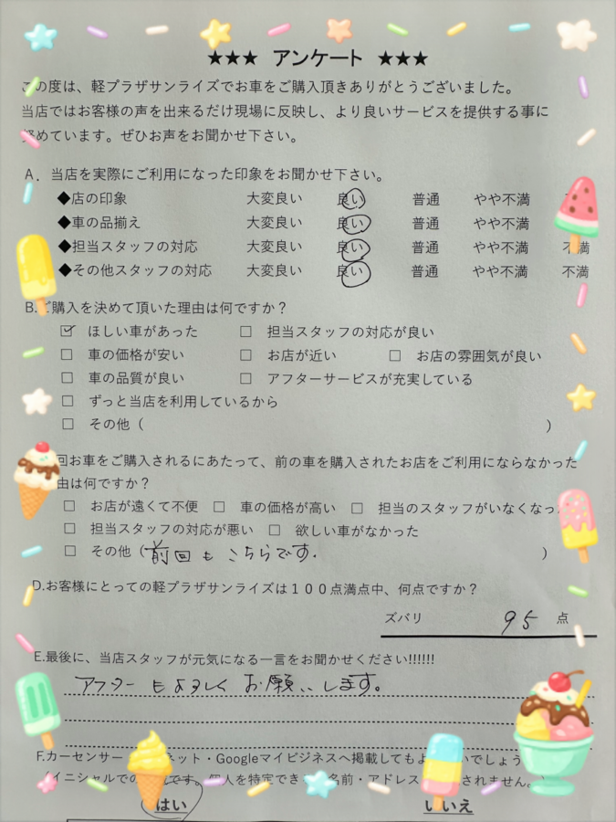 サンライズ軽プラザアンケート　八戸