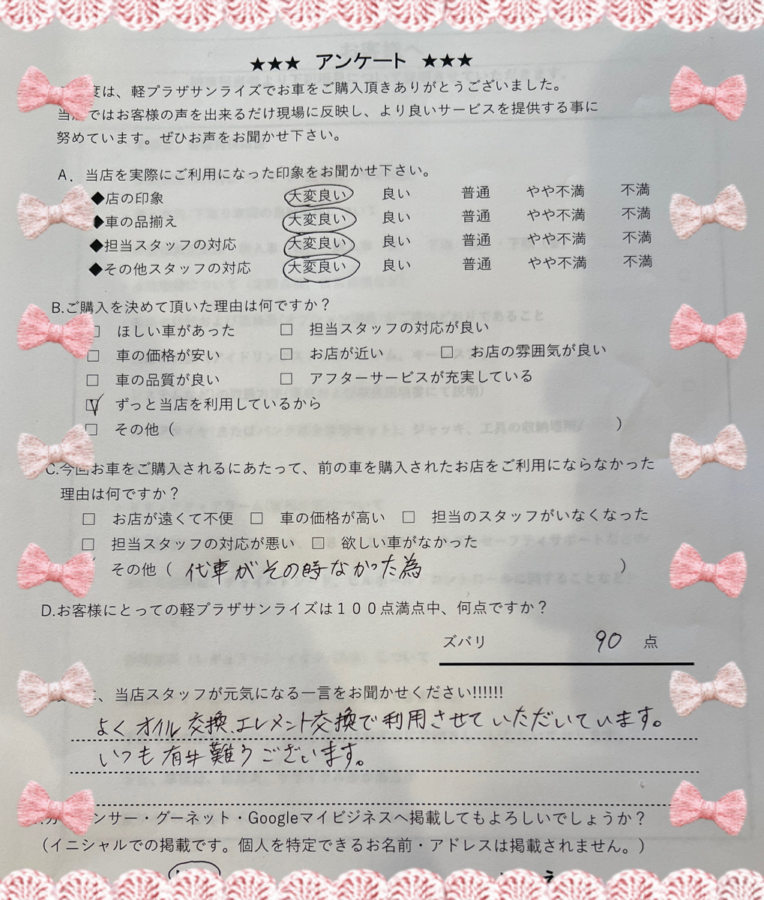 サンライズ軽プラザアンケート　青森