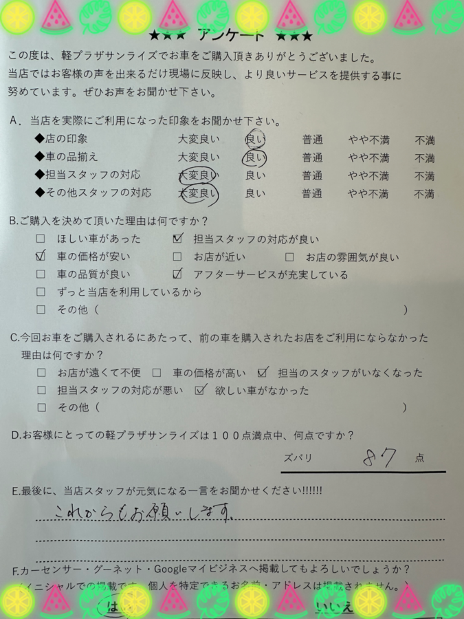 サンライズ軽プラザアンケート　八戸