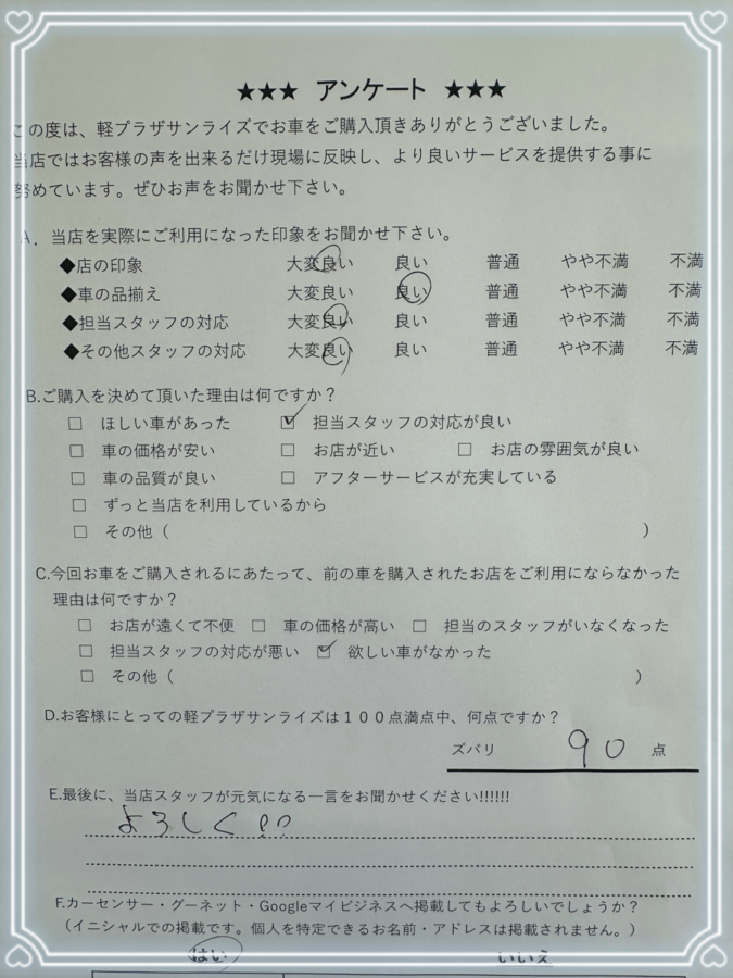 サンライズ軽プラザアンケート　八戸