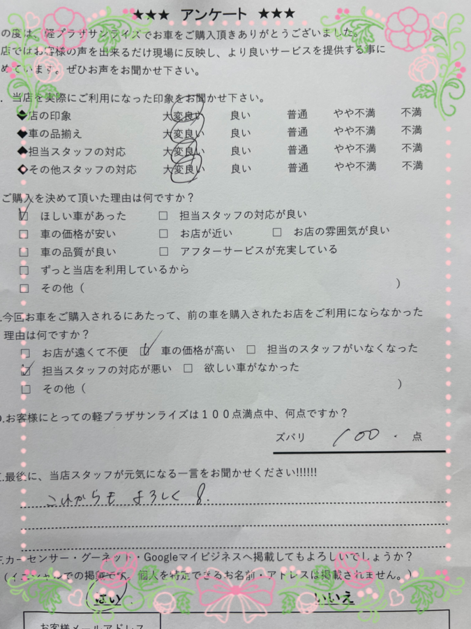 サンライズ軽プラザアンケート 八戸