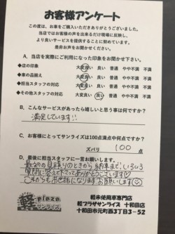 2019年7月17日に回答のお客様
