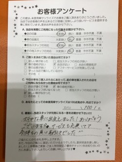 2020年2月11日に回答のお客様