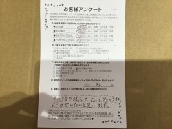 2019年3月16日に回答のお客様