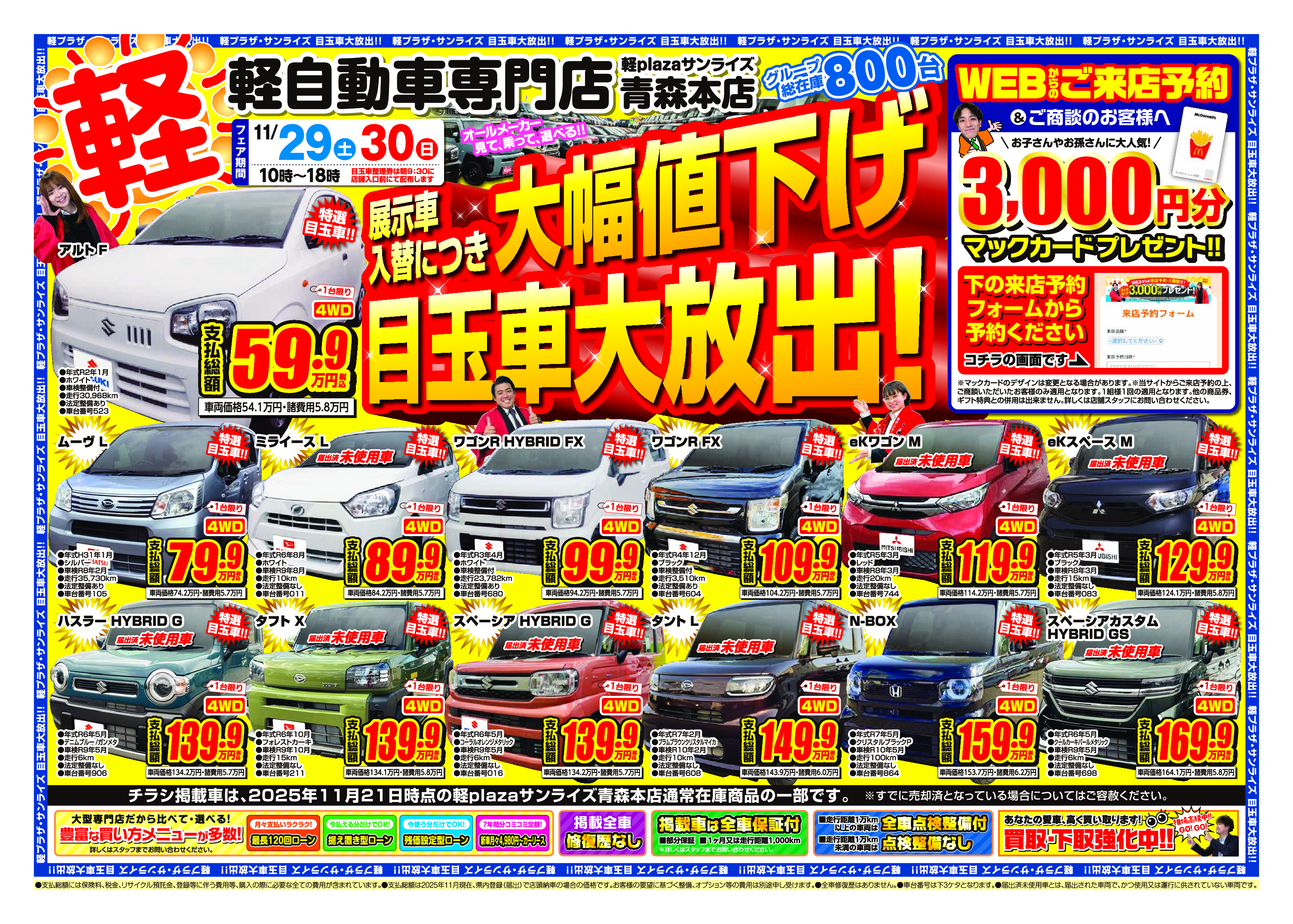 今週のWEBチラシ｜軽自動車専門店・軽プラザサンライズ