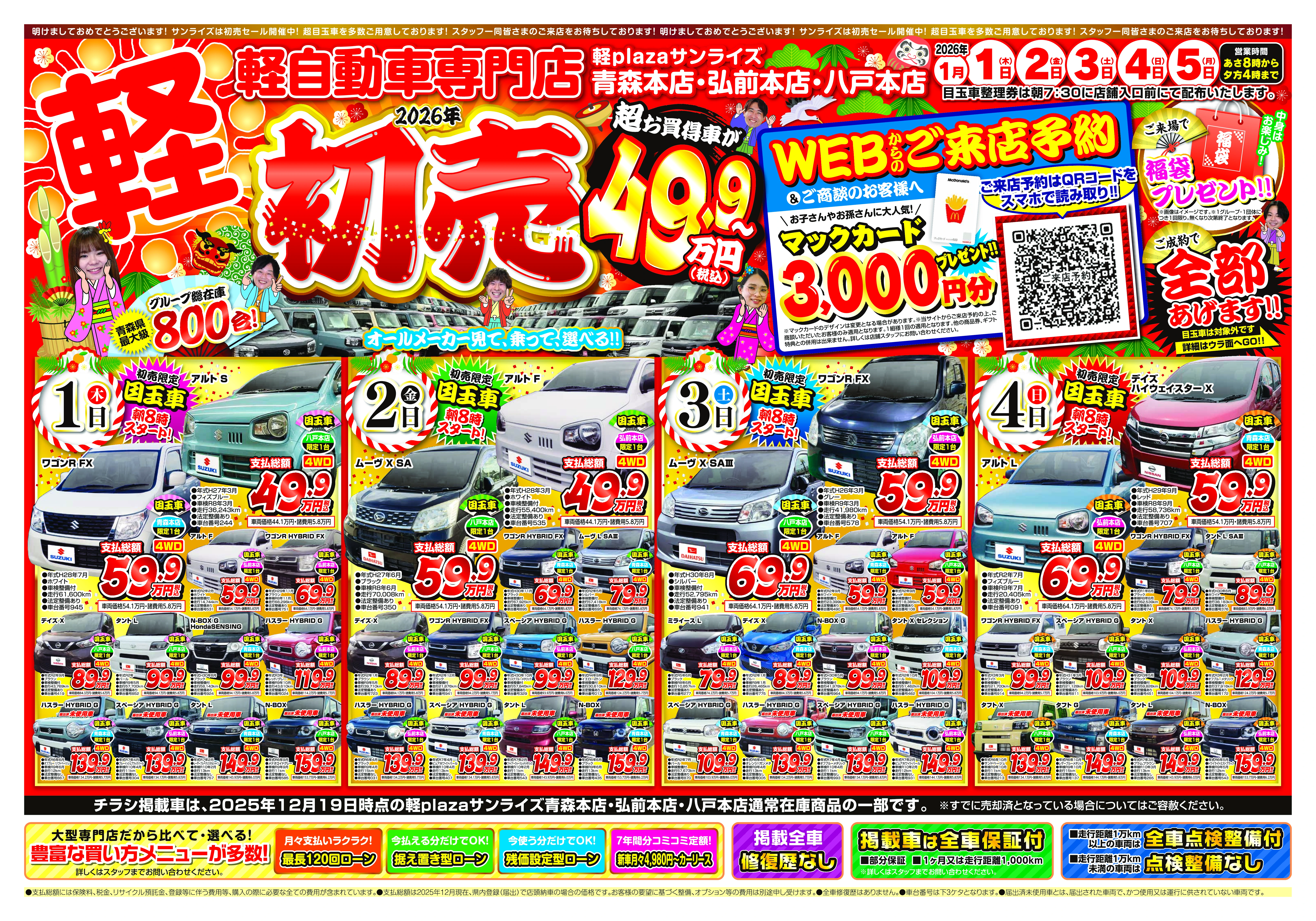 今週のWEBチラシ｜軽自動車専門店・軽プラザサンライズ