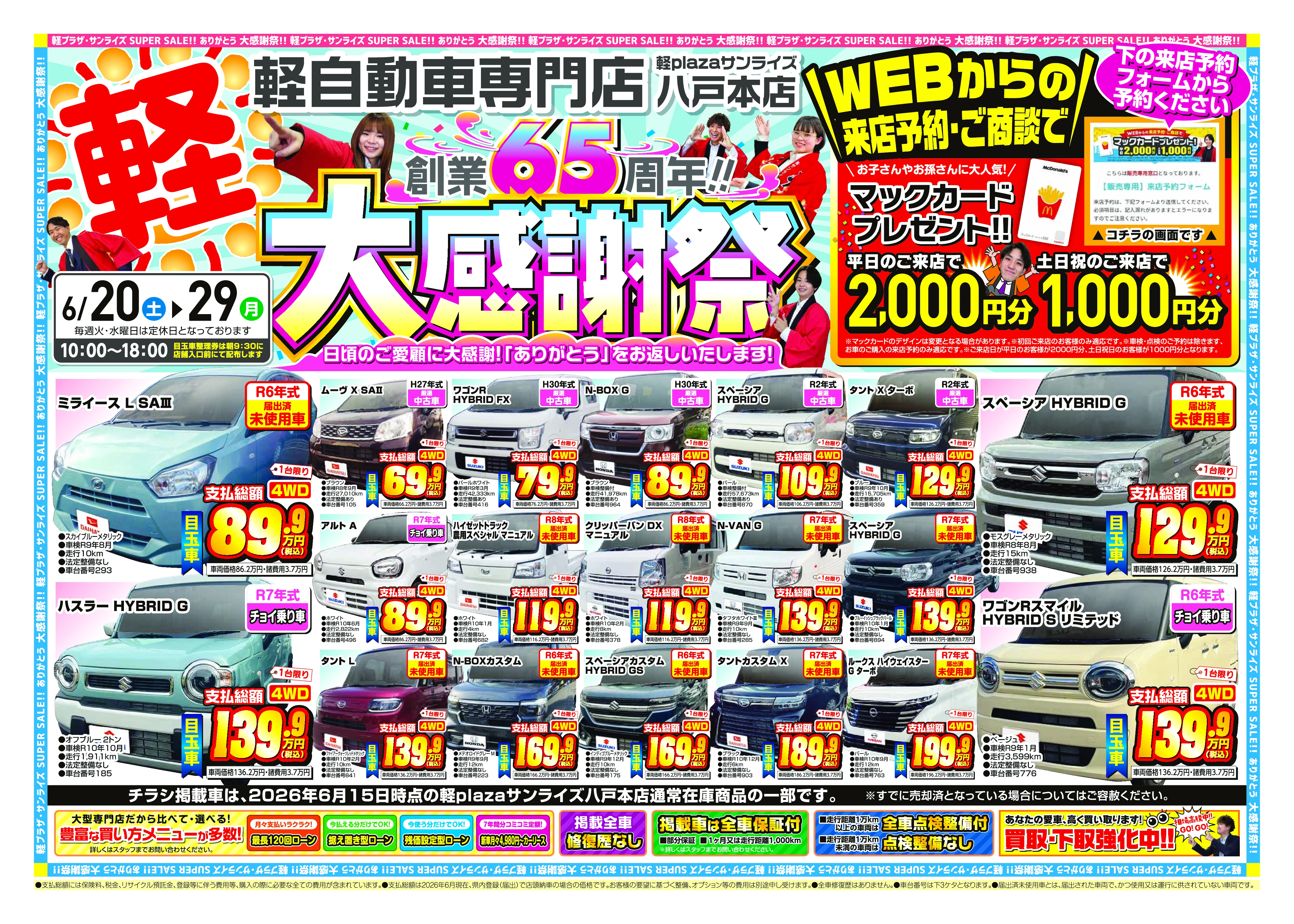今週のWEBチラシ｜軽自動車専門店・軽プラザサンライズ