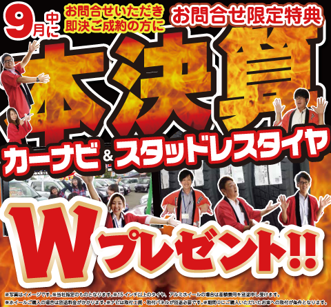 WEB特典9月
