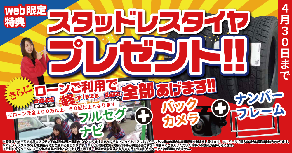 WEB特典4月