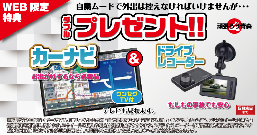 WEB特典5月