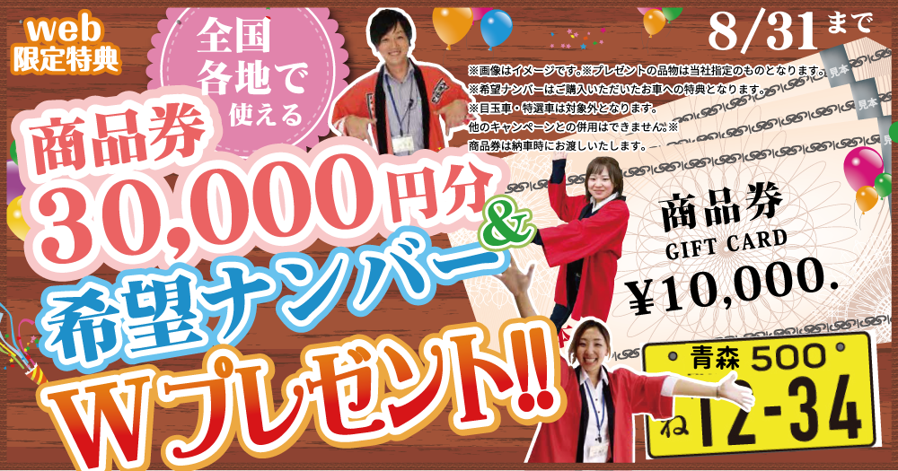 WEB特典8月